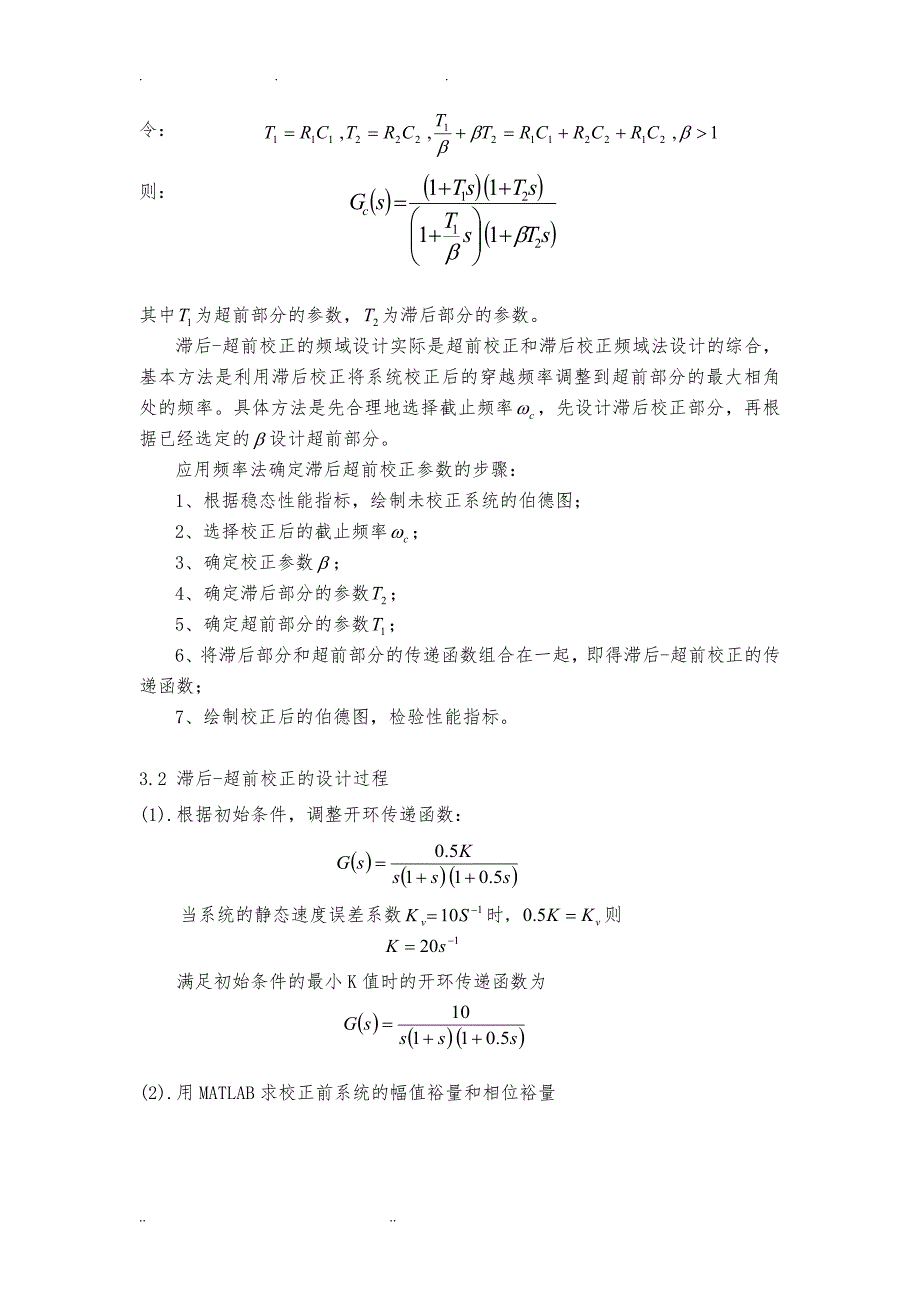 自动控制原理MATLAB课程设计 金陵科技学院_第4页