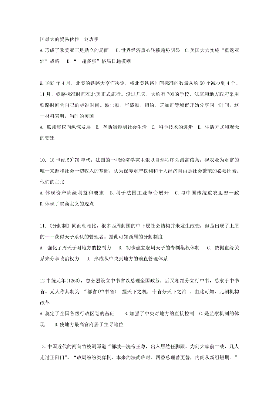 吉林省高二历史下学期期中试题_第3页