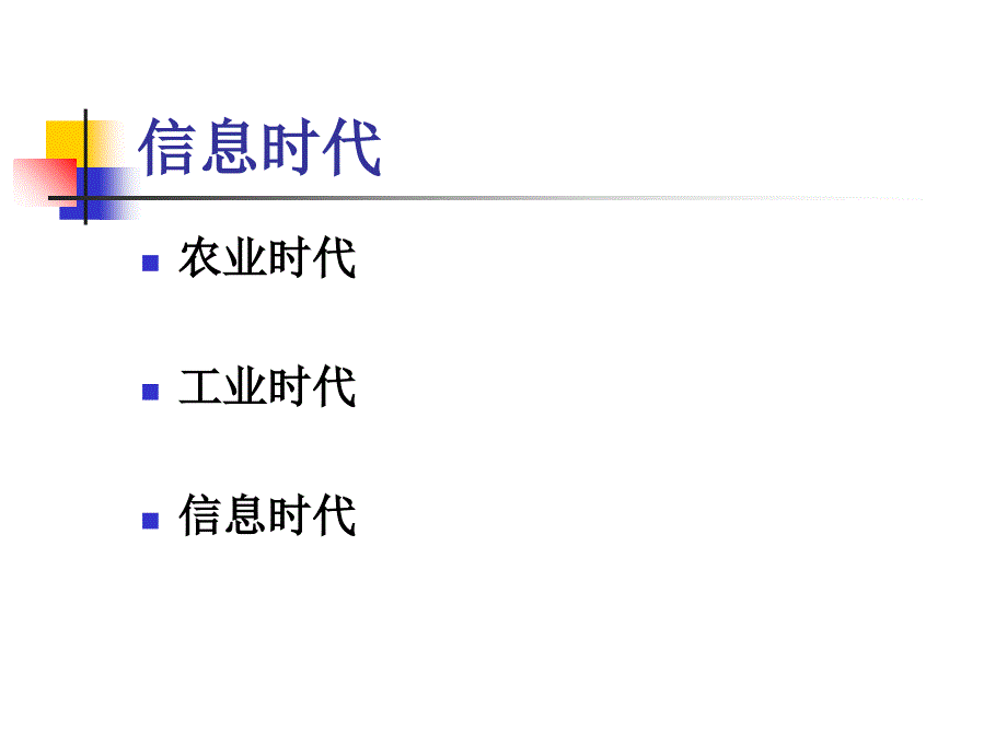 信息时代金融课件_第2页