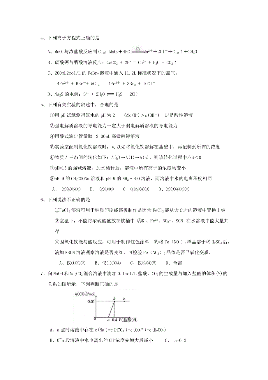 吉林省延边市高三化学上学期第三次月考试题_第2页