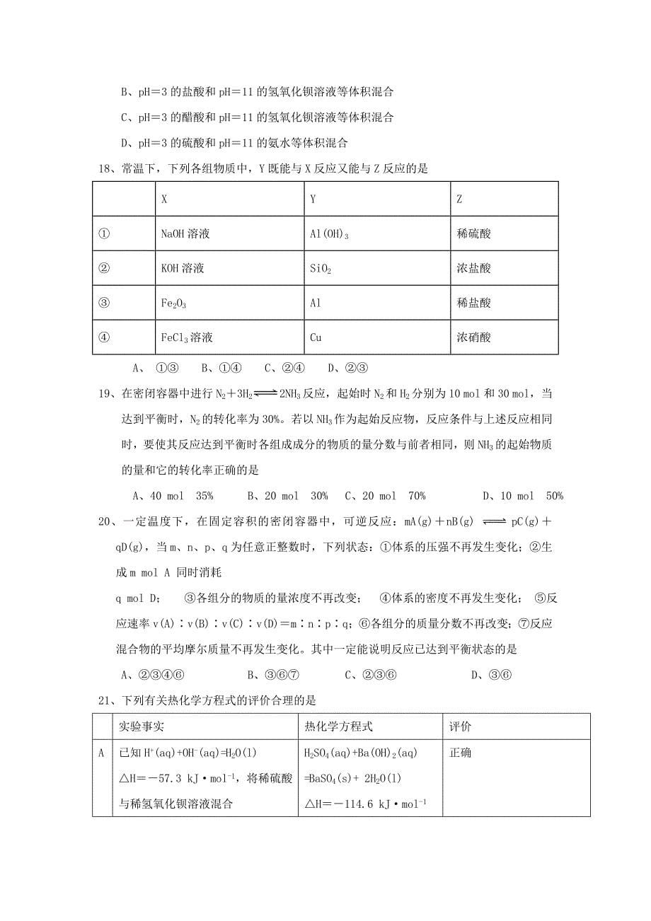 吉林省延边市高三化学上学期第三次月考试题_第5页
