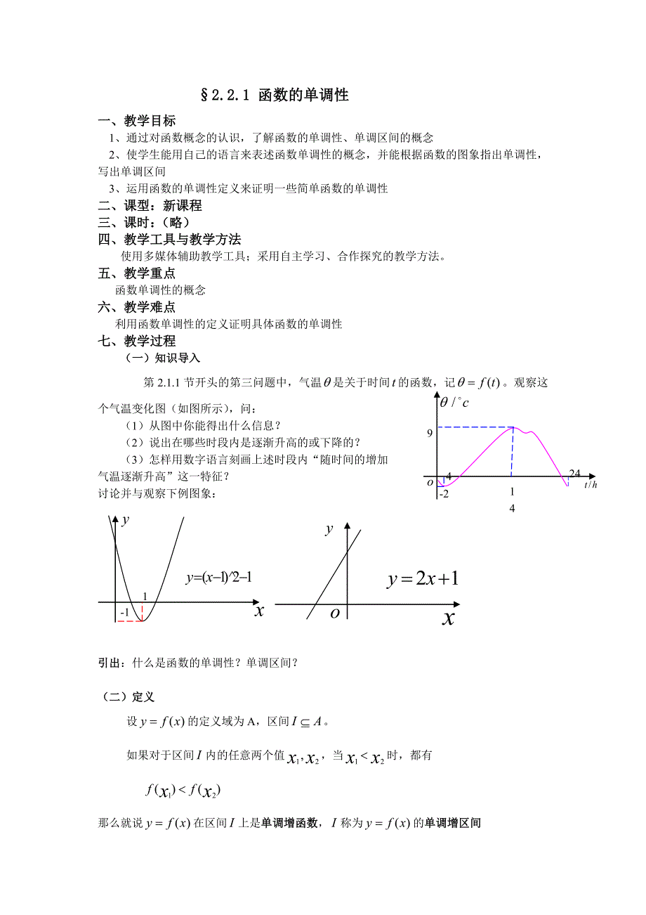 高一函数单调性教案 ._第1页