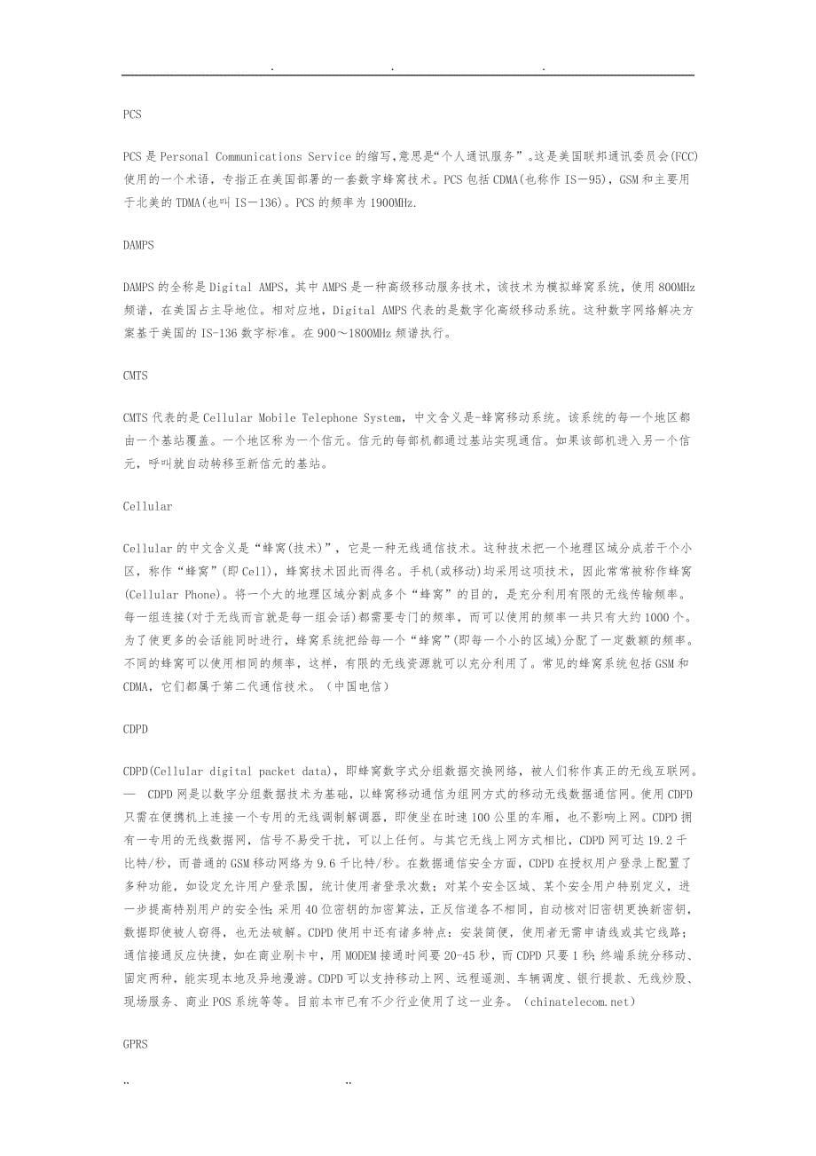 通信工程专业英语词汇(史上最全)_第5页