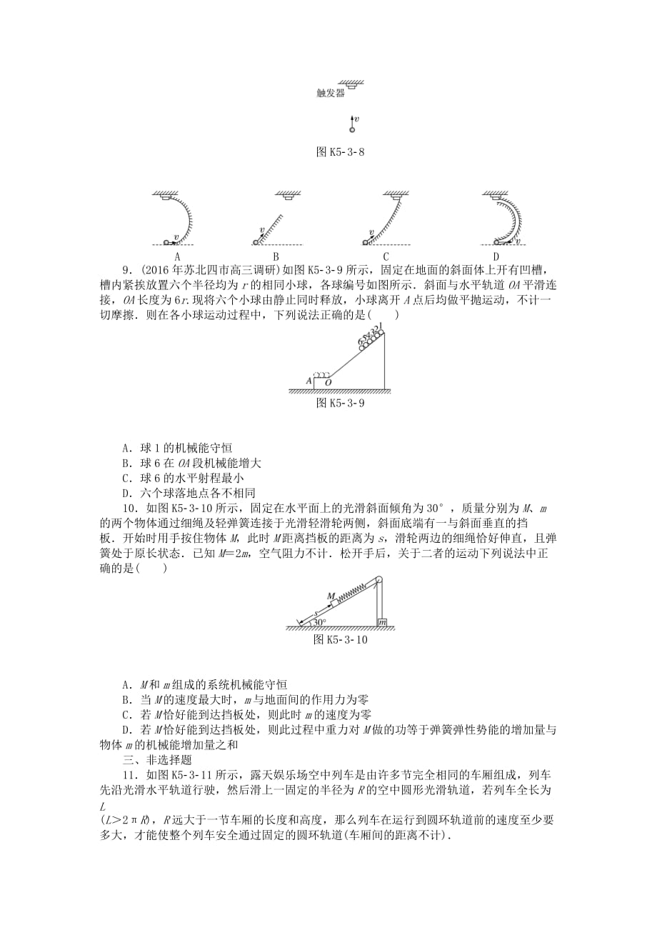 南方新高考高考物理大一轮复习专题五机械能第3讲机械能守恒定律及其应用课时作业_第3页