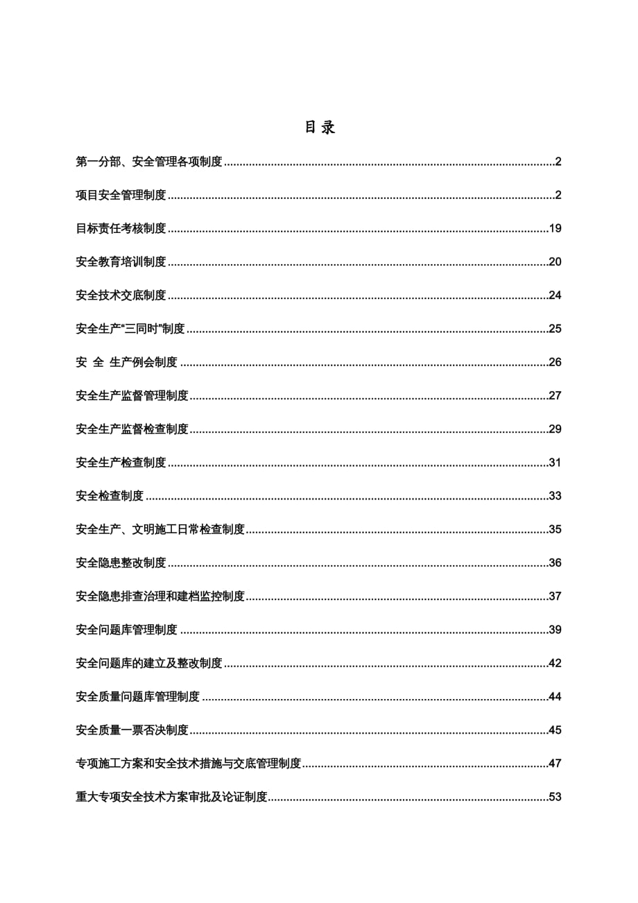 {企业管理制度}文明施工管理安全生产制度汇编_第3页