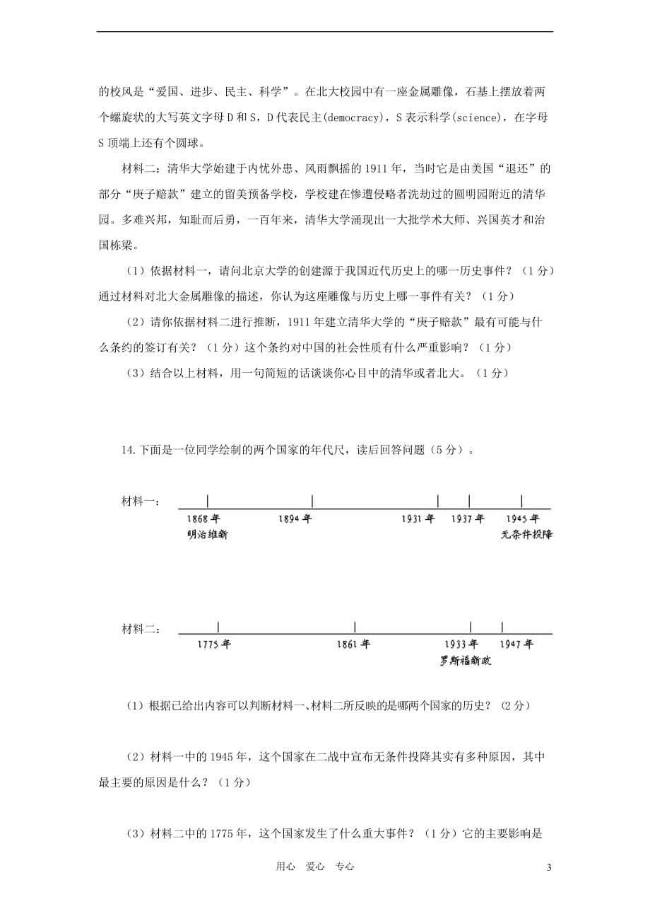 广西柳州市九年级历史第二次教学质量检测试卷 人教新课标版_第3页