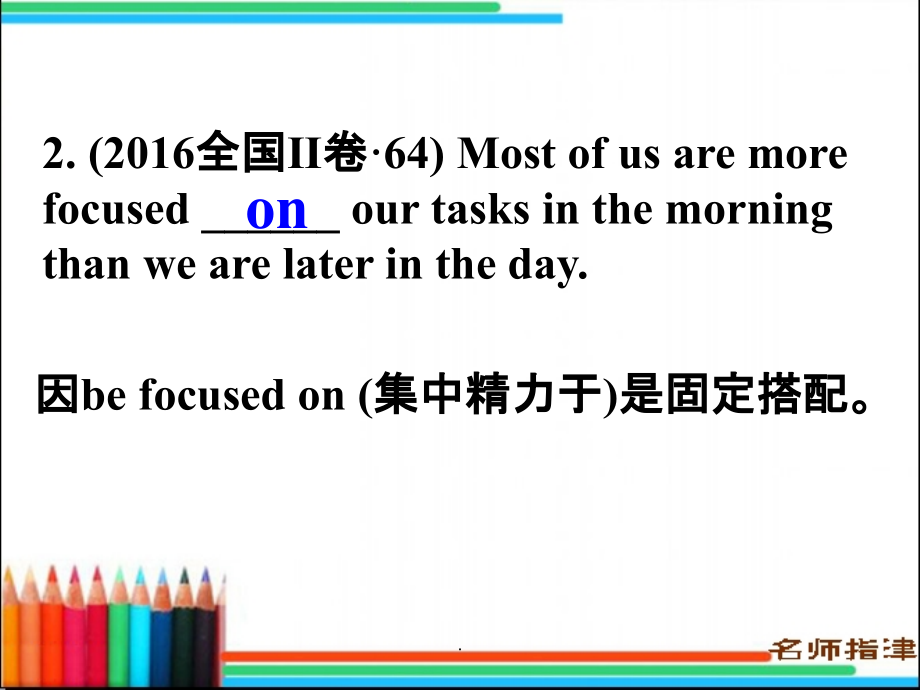 201X全国卷高考英语语法填空复习1之介词ppt课件_第3页