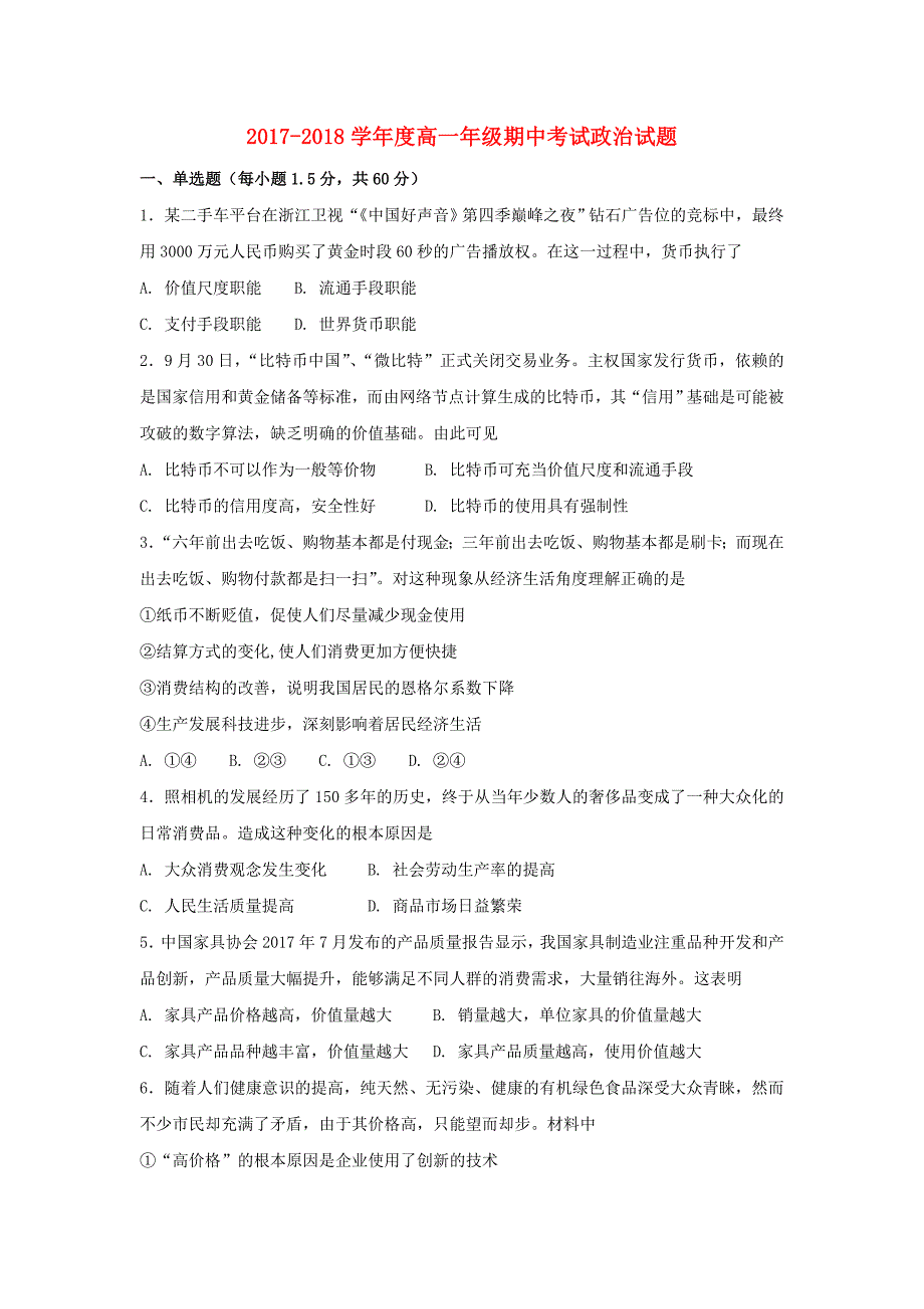 宁夏石嘴山市第三中学高一政治上学期期中试题（无答案）(1)_第1页