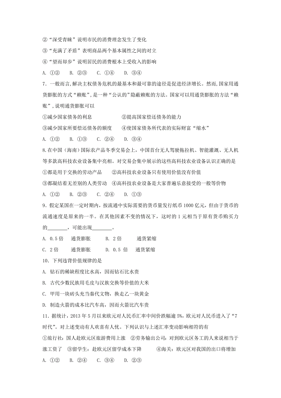 宁夏石嘴山市第三中学高一政治上学期期中试题（无答案）(1)_第2页