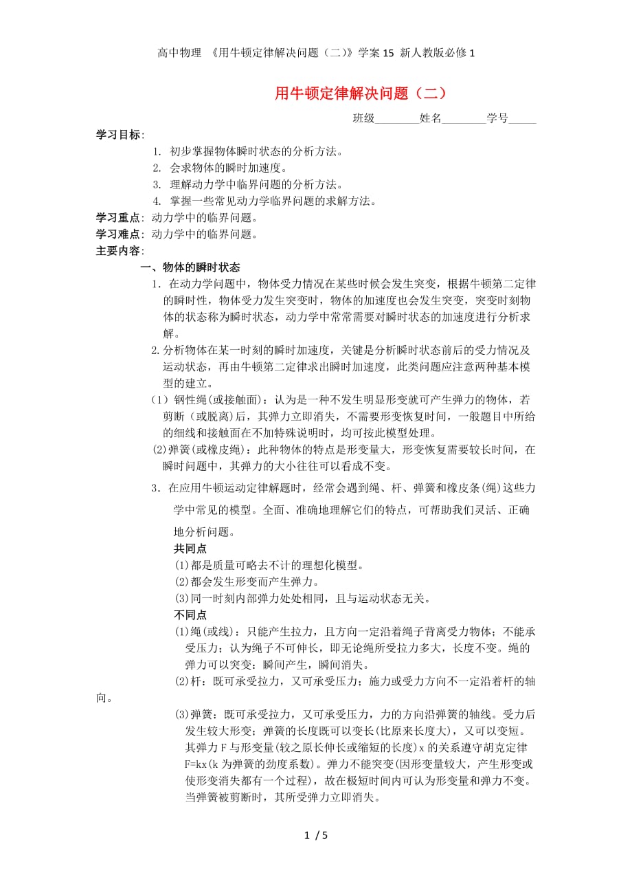 高中物理 《用牛顿定律解决问题（二）》学案15 新人教版必修1_第1页