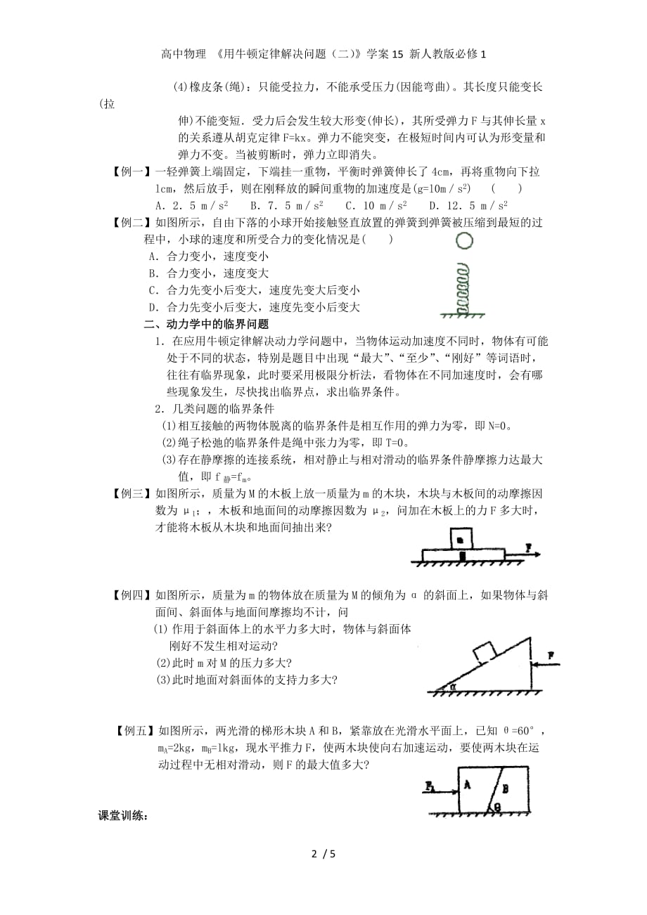 高中物理 《用牛顿定律解决问题（二）》学案15 新人教版必修1_第2页