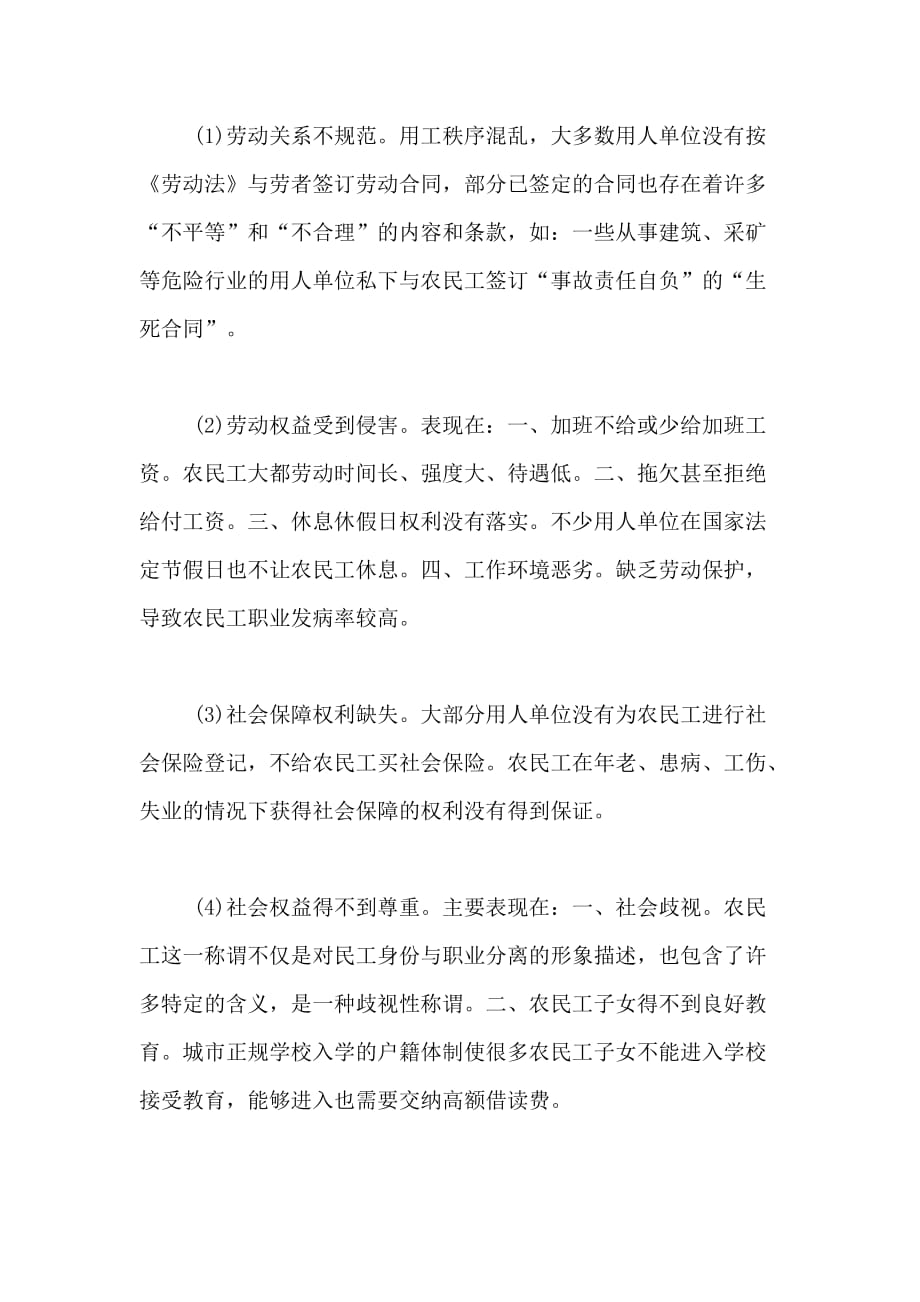 2020年优秀范文 中文教育专业实习体会_第2页