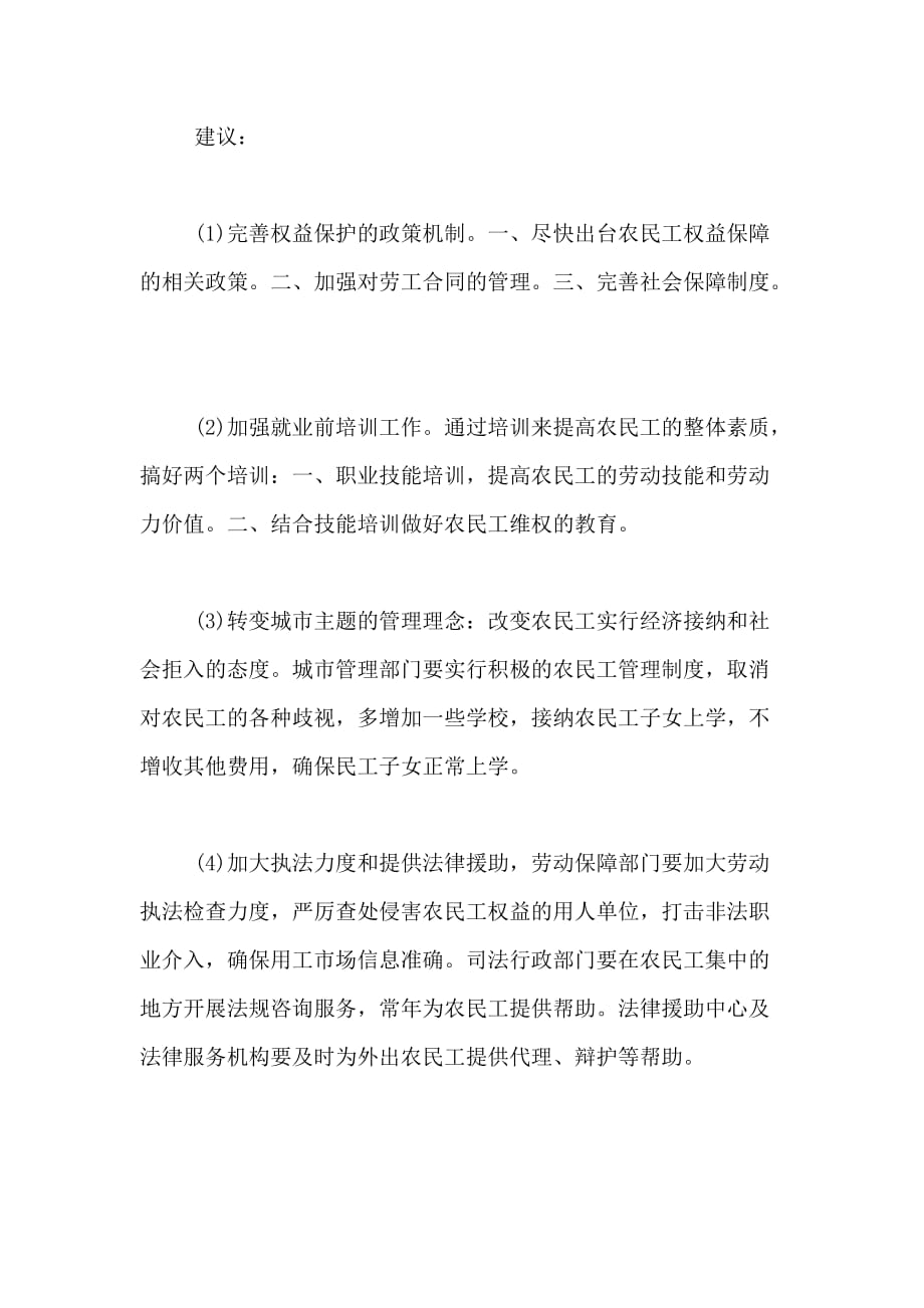 2020年优秀范文 中文教育专业实习体会_第3页