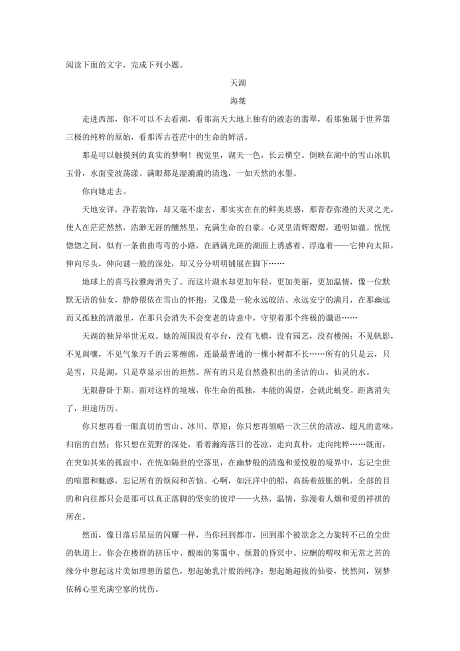 内蒙古阿拉善左旗高级中学高三语文第一次月考试题（含解析）_第4页