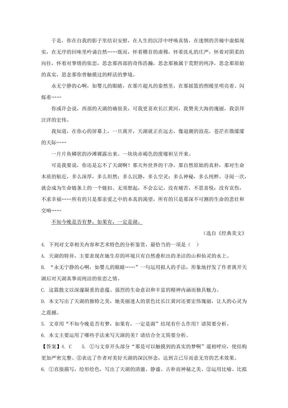 内蒙古阿拉善左旗高级中学高三语文第一次月考试题（含解析）_第5页