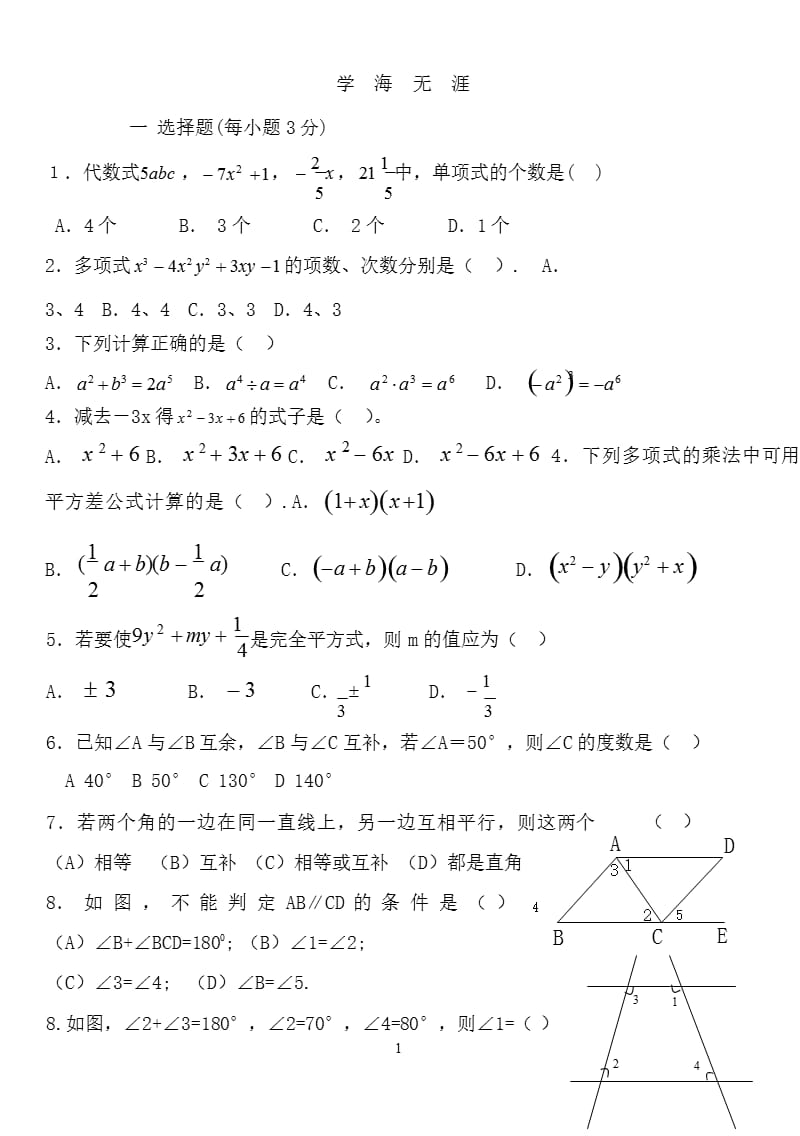 北师大版七年级下册数学第一二单元测试卷（2020年九月）.pptx_第1页