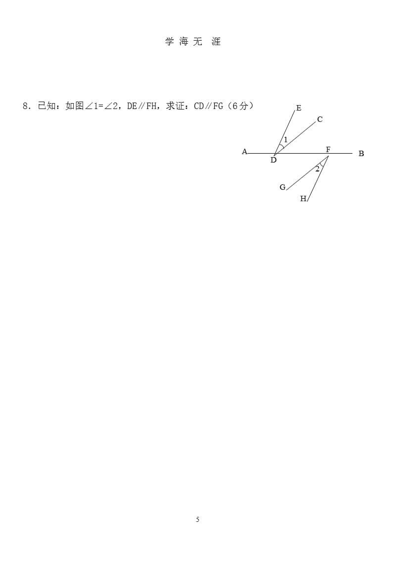 北师大版七年级下册数学第一二单元测试卷（2020年九月）.pptx_第5页