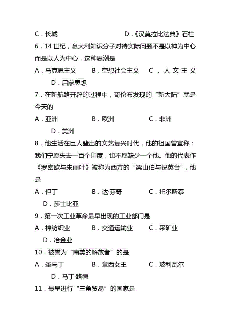 2020-2021学年初三历史上学期期中考试卷_第2页