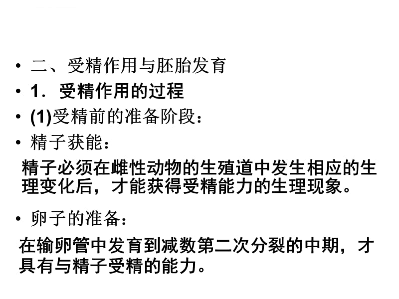 人教版教学课件名校联盟广东省高中生物选修三《专题三胚胎工程》复习课件_第3页