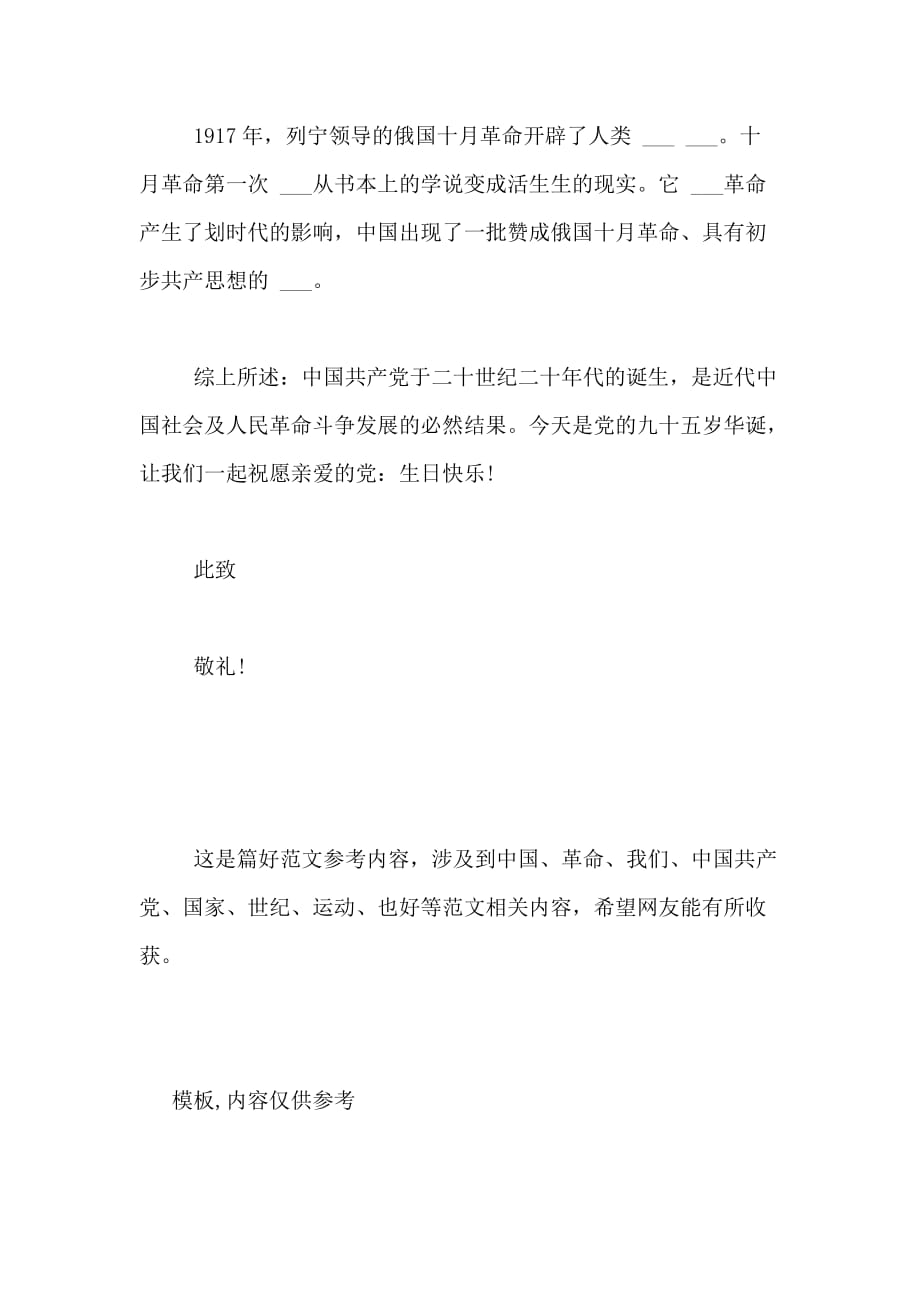 2020年8月建党95周年思想汇报1000字_第3页