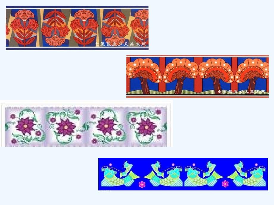 人教版美术五上《美丽的纹样》PPT课件_第3页