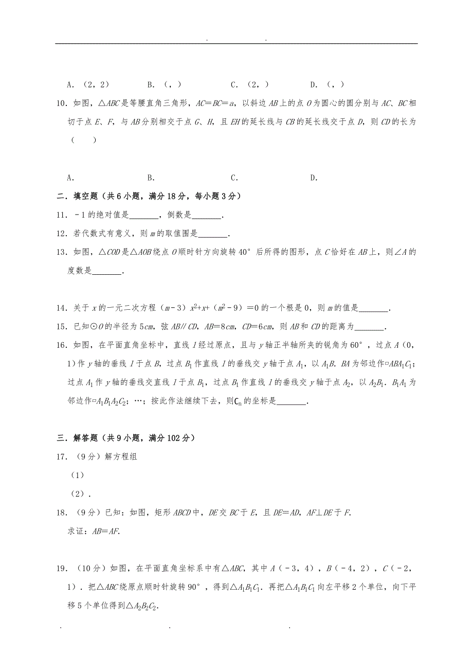 2019年广东省广州市天河区中考数学一模试卷(含答案解析)_第2页