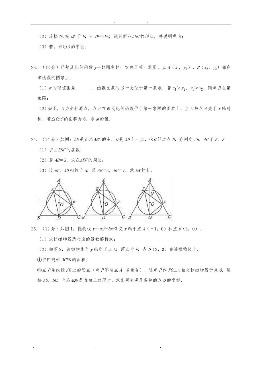 2019年广东省广州市天河区中考数学一模试卷(含答案解析)_第4页