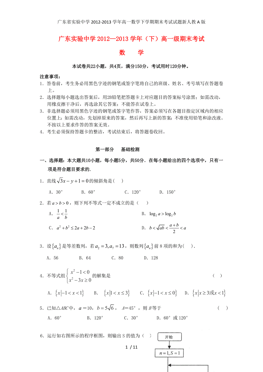 高一数学下学期期末考试试题新人教A版_第1页