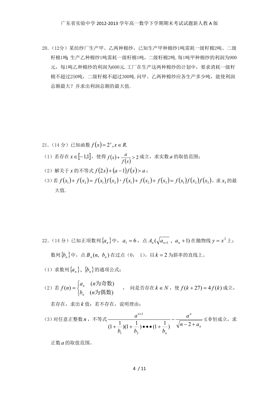 高一数学下学期期末考试试题新人教A版_第4页