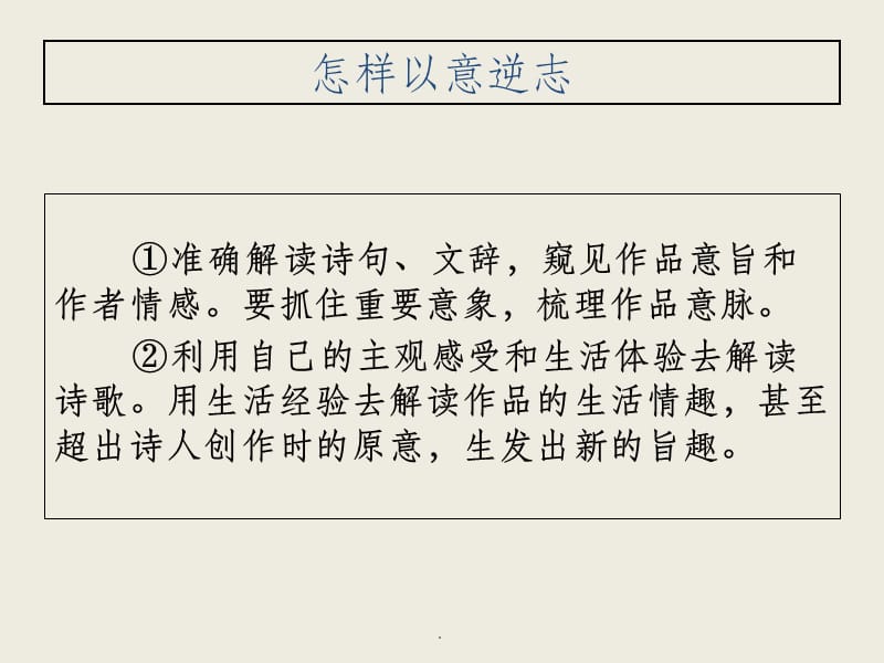 高中语文-《长恨歌》教学1-新人教版选修《中国古代诗歌散文欣赏》ppt课件_第3页