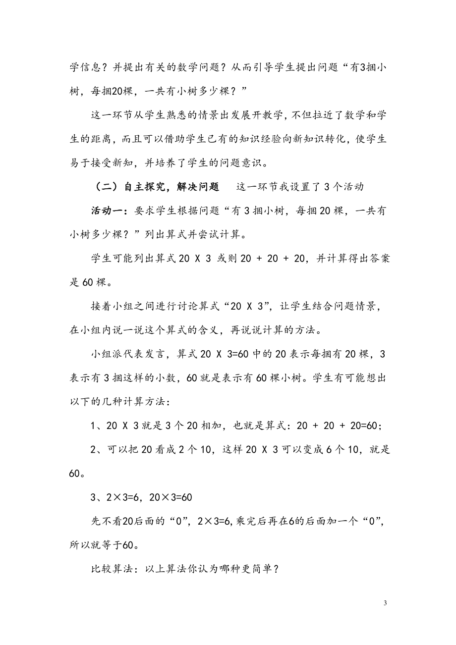 北师大版三年级数学上册说课稿全册-_第3页