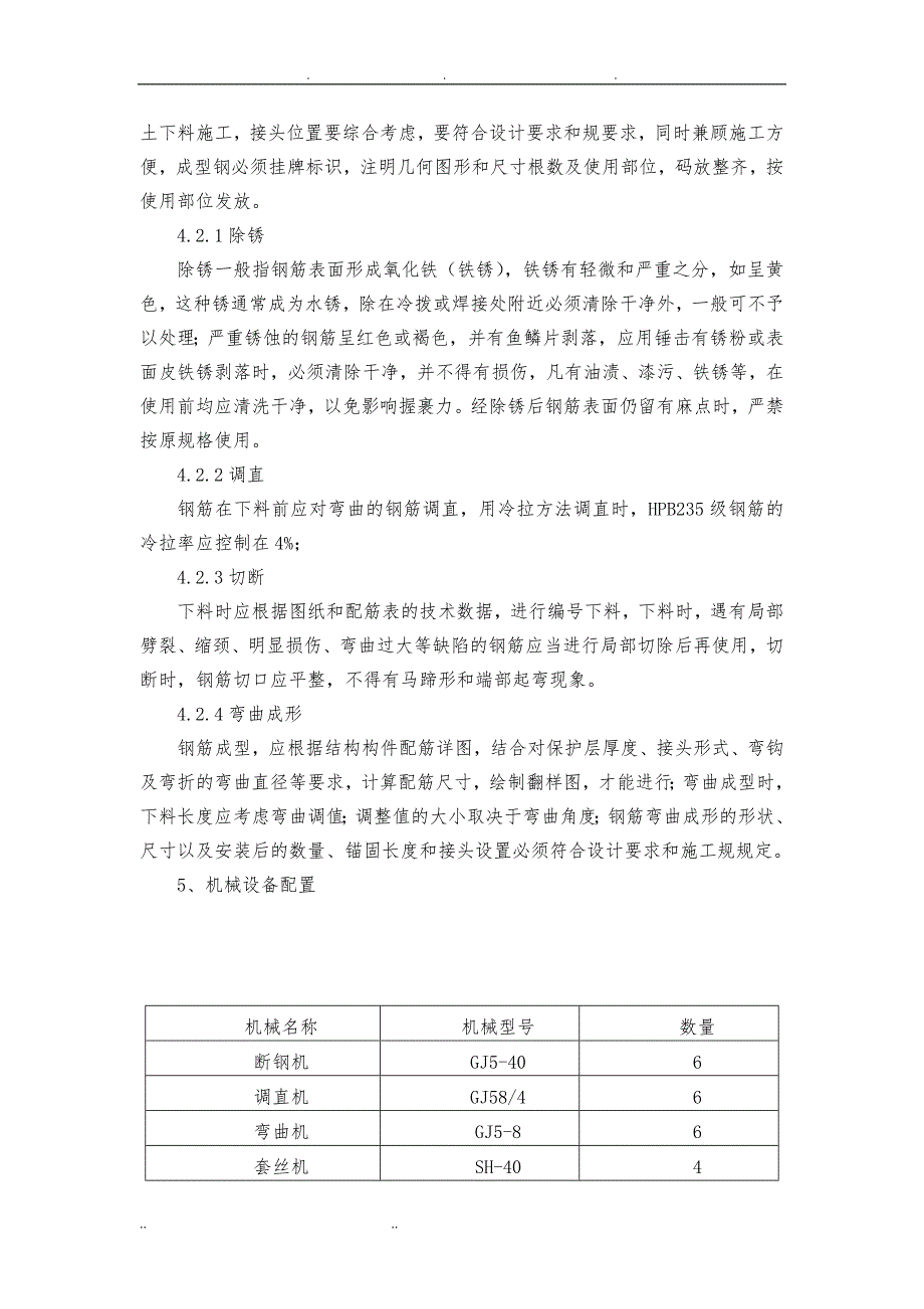 钢筋专项工程施工组织设计方案1_第2页