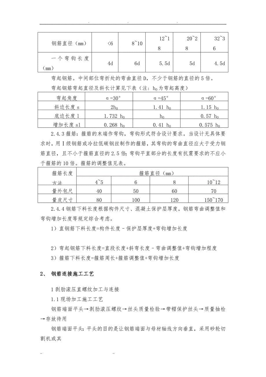 钢筋专项工程施工组织设计方案1_第5页