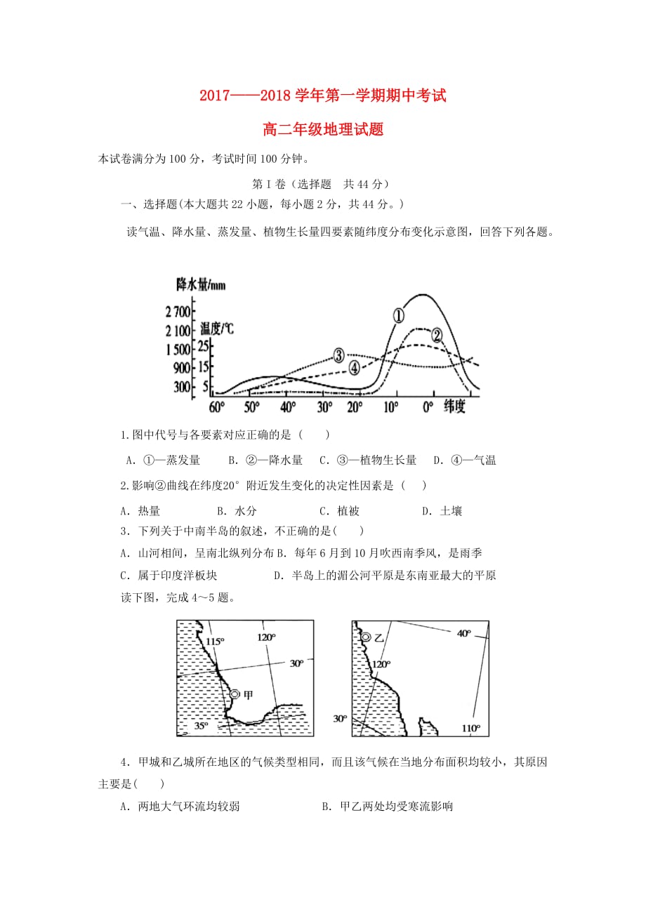 内蒙古高二地理上学期期中试题_第1页