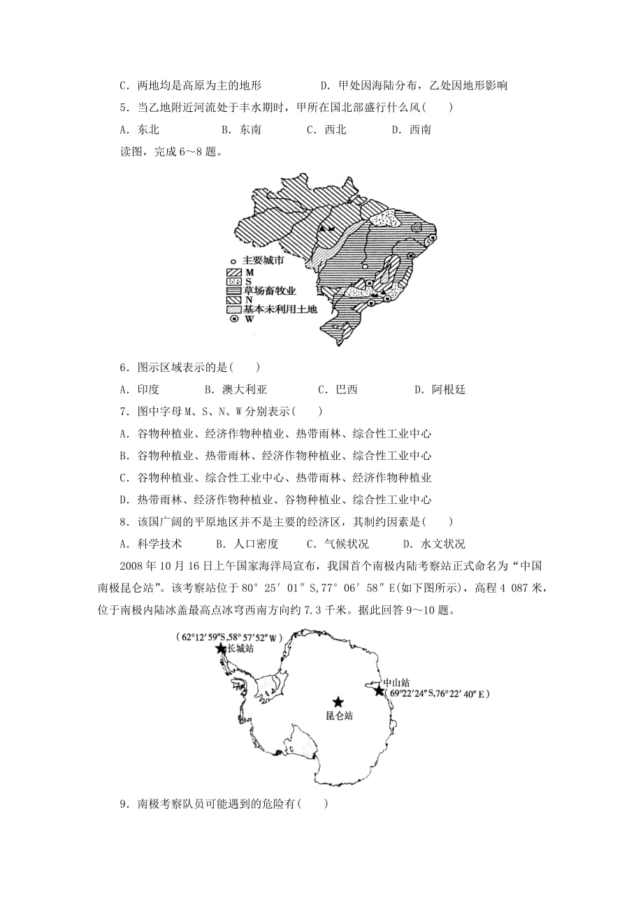 内蒙古高二地理上学期期中试题_第2页