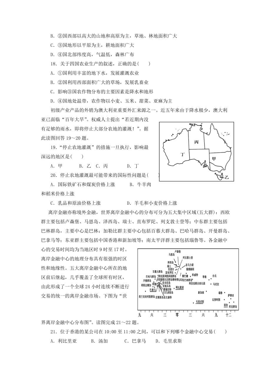 内蒙古高二地理上学期期中试题_第5页