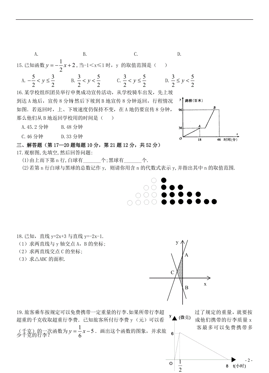 初中数学一次函数练习题及答案 ._第2页