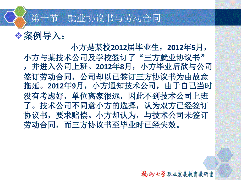 196编号第七讲 就业签约与权益维护_第3页