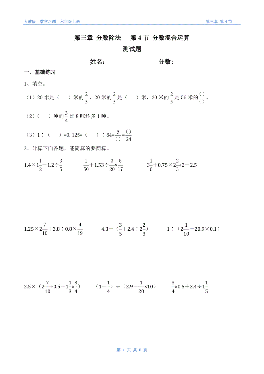 小学六年级分数混合运算练习题(含答案)-精编_第1页