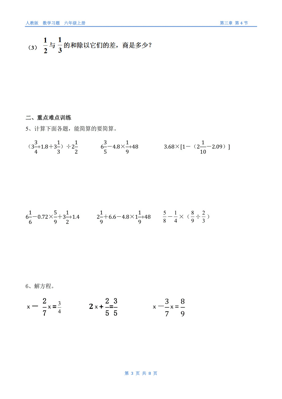 小学六年级分数混合运算练习题(含答案)-精编_第3页