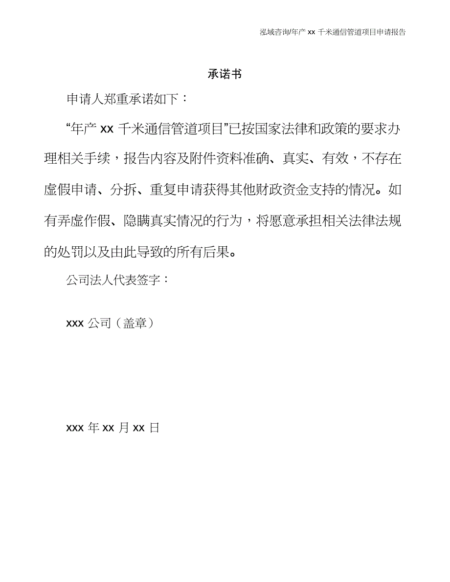 年产xx千米通信管道项目申请报告_第2页