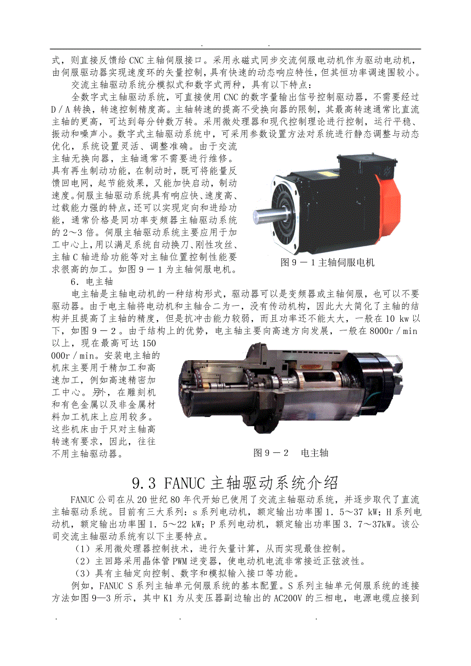 2-2主轴驱动系统故障诊断与维修_第3页