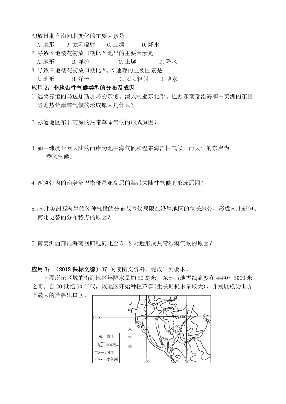 内蒙古巴彦淖尔市高考地理二轮复习影响气候形成的因素学案（无答案）新人教版_第3页