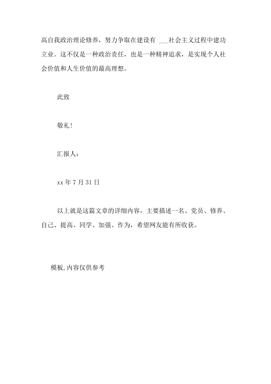 2020年7月入党积极分子思想汇报 贯彻党的基本路线_第3页