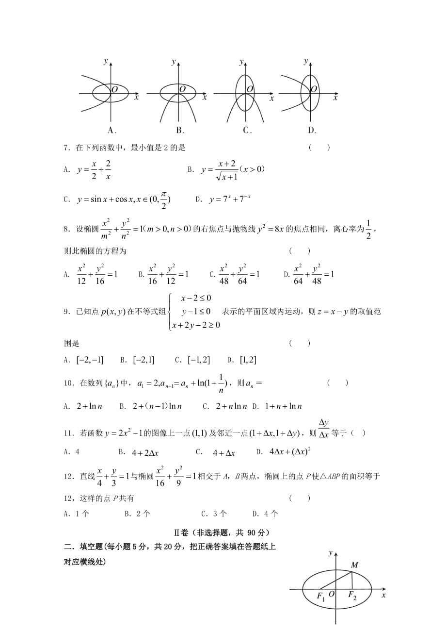 内蒙古高二数学12月月考试题文_第2页