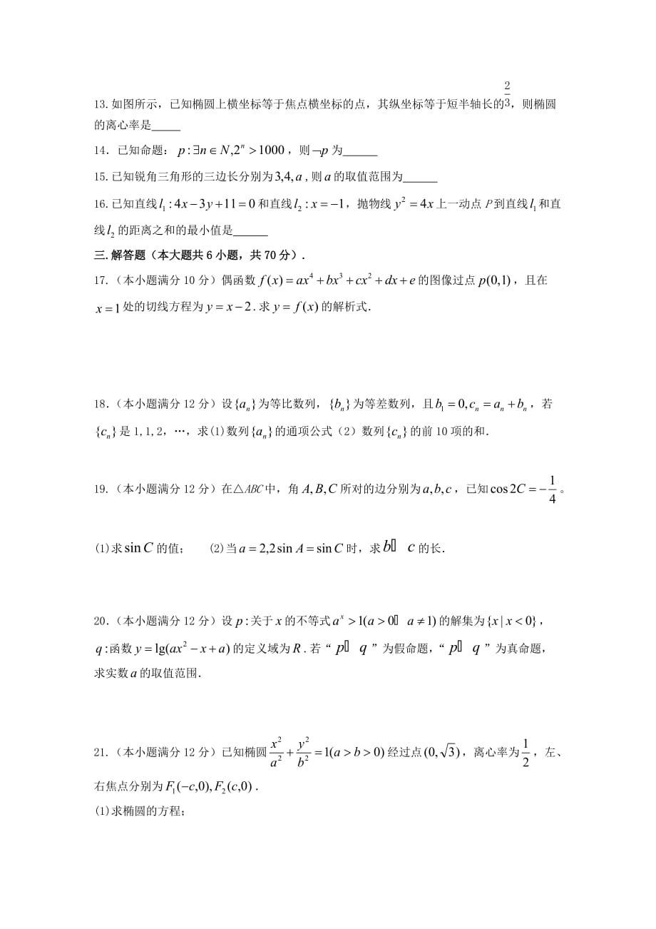 内蒙古高二数学12月月考试题文_第3页