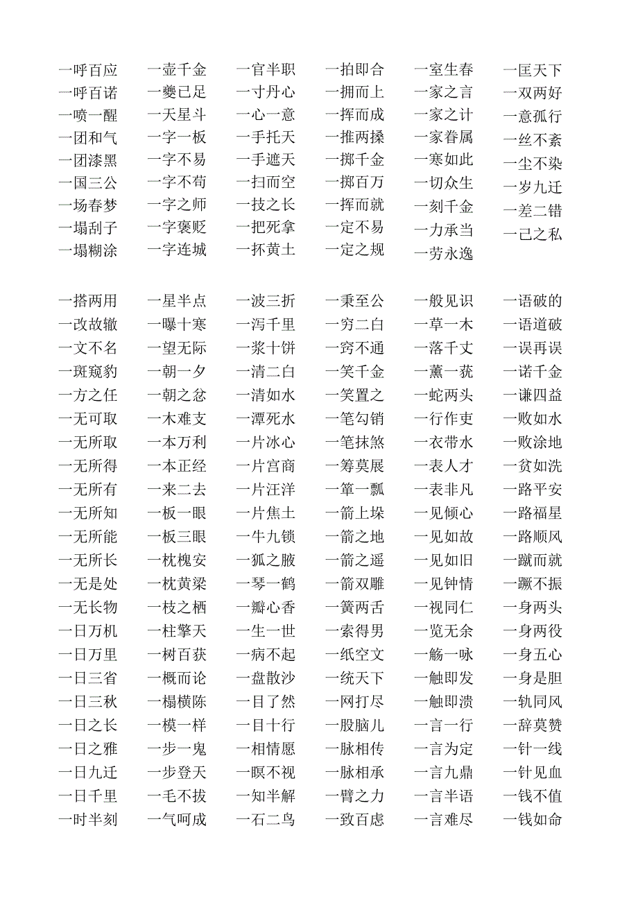 二年级成语大全--_第4页