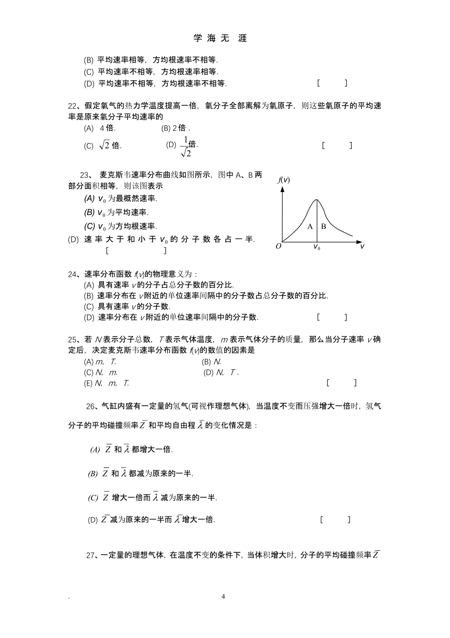 大学物理热学试题试题库及答案（2020年九月）.pptx_第4页