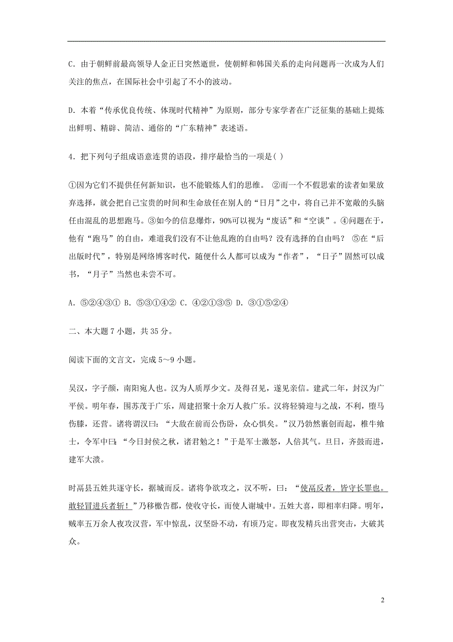 高三语文第一轮复习 阶段评估检测题(六)_第2页