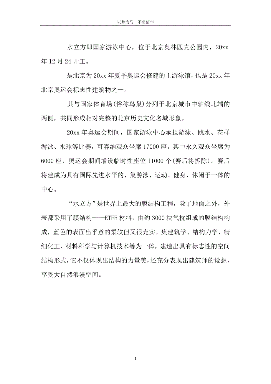 北京水立方的导游词_第2页